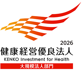 2025 健康経営優良法人 Health and productivity