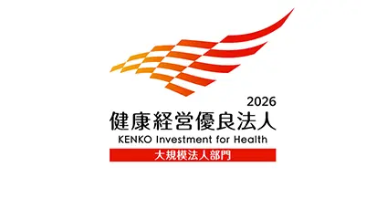 2026 健康経営優良法人 Health and productivity ホワイト500