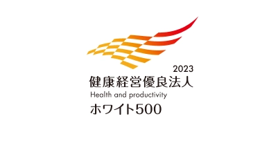 2023 健康経営優良法人 Health and productivity ホワイト500